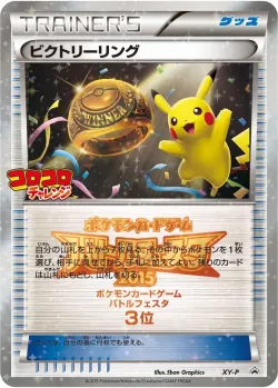 Victory Ring #No. 393 · Pokémon